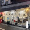 ホルモン千葉 新宿店