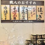 札幌魚河岸 五十七番寿し - 