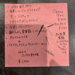 ポンニラペンspice - この日のお品書き