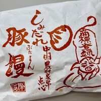 膳處漢ぽっちり - 