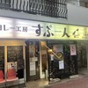 すぷーん 国分寺店