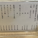 札幌麺屋 美椿 - メニュー②