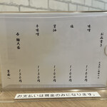 札幌麺屋 美椿 - メニュー①