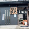 居酒屋 廣巳