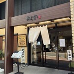 黒豚料理 あぢもり - 