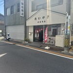 伊藤商店 - 
