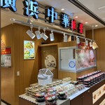 横浜中華 華星 - 