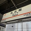きしめん 住よし JR名古屋駅 新幹線上りホーム店