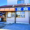 定食屋 いがらし - 定食屋 いがらし　外観