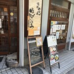 讃歌うどん はんげしょう - 