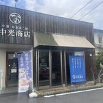 中光商店 - 