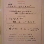 フォン・ド・タナハシ - 2014.9. 本日のランチ