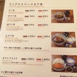 カツ丼 野村 - ドミグラスソースカツ丼メニュー