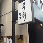 お店の看板