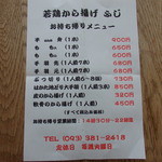ふじ - 持ち帰りメニュー