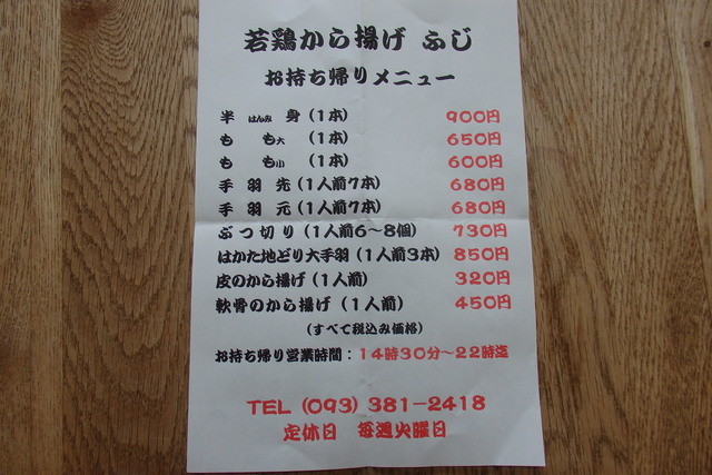 メニュー写真 ふじ 門司 からあげ 食べログ メニュー写真 ふじ 門司 からあげ 食べログ
