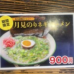 大砲ラーメン  - 