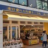 みのや 昆布店