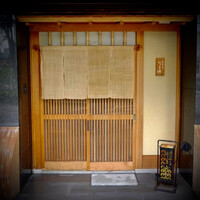 天ぷら 川原崎 - 