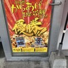 からあげ なが田屋 トライアル上津役店