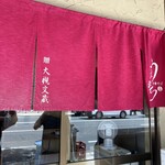 中華そば うえまち - 