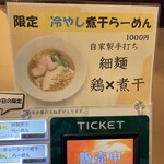 手打ち カドワキ - 