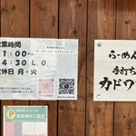 手打ち カドワキ - 