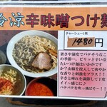 麺屋　たか - 