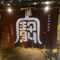 西梅田 禅園 -  西梅田 禅園 -