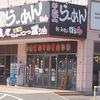 新・和歌山らーめんばり馬 鳥取トリニティモール店