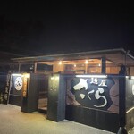 麺屋　さくら - 