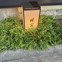 明寂 - 