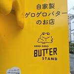 ゲロ ゲロ バター スタンド - 