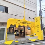 ゲロ ゲロ バター スタンド - 