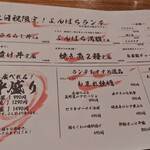 四十八漁場 - ランチメニュー表