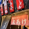 よあけ 駅前店