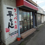 一平ちゃん - 法隆寺と言えば一平ちゃん