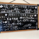 CHINESE DINING 瑞 - 週替わりランチ定食メニューボード