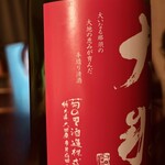 菊の里酒造 - 「純米吟醸　生　大那（那須五百万石あらばしり生原酒）」