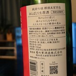 菊の里酒造 - 「純米吟醸　生　大那（那須五百万石あらばしり生原酒）」