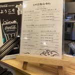 とやま鮨らーめん - 