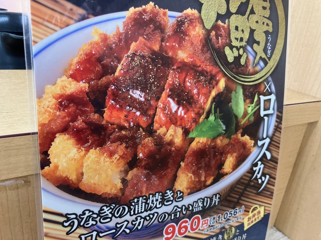 メニュー写真 : かつや 大阪松原三宅店 - 高見ノ里/とんかつ | 食べログ