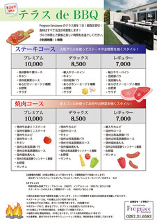 Prograce Karuizawa - BBQ・焼肉コースメニュー
