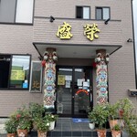 盛榮 - 