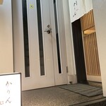 西麻布 鮨 かりん - 