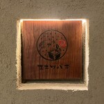三茶 ユキツバキ - 