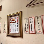 サル食堂 - 店内メニュー