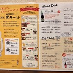 サル食堂 - ドリンク メニュー