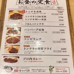 サル食堂 - ① 昼メニュー