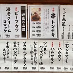 サル食堂 本町本店 - 店前メニュー